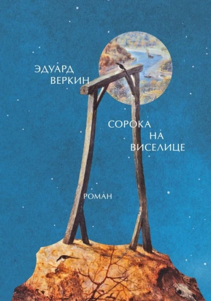 Изображение к статье: С кем вы, Эдуард Веркин? Российские писатели поделились на наших и не наших