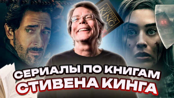 Изображение к статье: Король ужасов на экране: свежие фильмы и сериалы по Стивену Кингу
