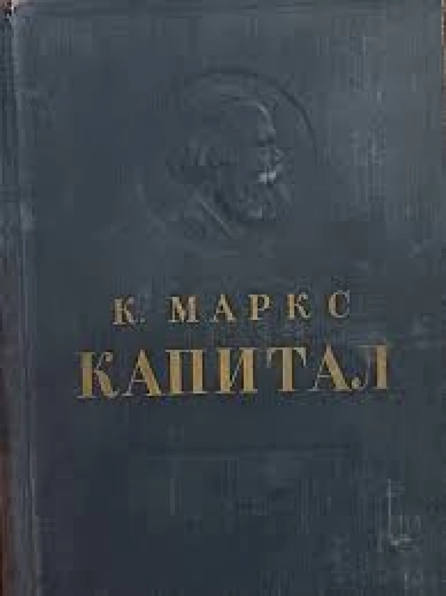Изображение к статье: Политолог: «Труды Маркса - обязательная литература!»
