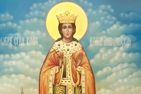 Святая Ирина