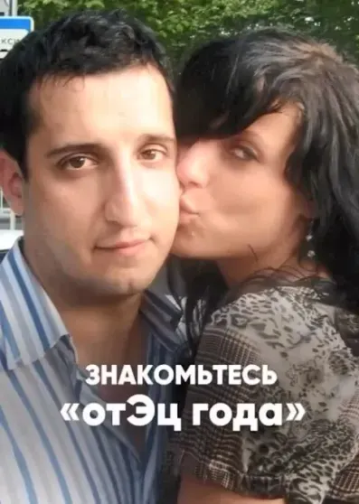 Арарат Кещян и Эльвира Кретова