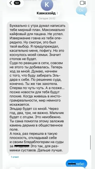 Скриншот Эльвиры Кретовой