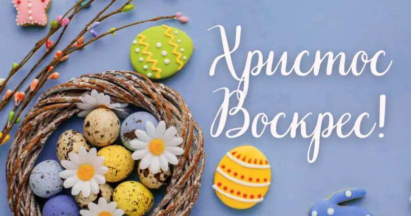 Пасхальное торжество