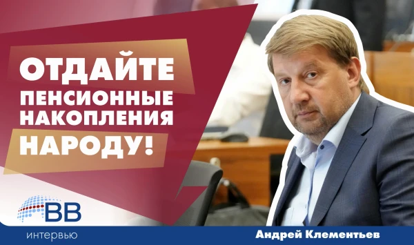 «Шлесерс объединит народ Латвии» – Андрей Клементьев
